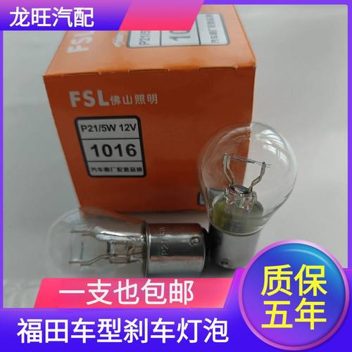 福田风景V3风景V5迷迪萨普新风景G7蒙派克E后尾刹车灯刹车灯灯泡
