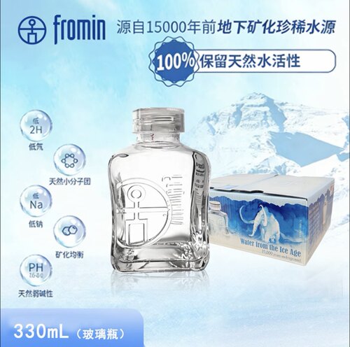 捷克进口fromin弗罗明冰河纪水天然水高端饮用水玻璃小方瓶礼盒