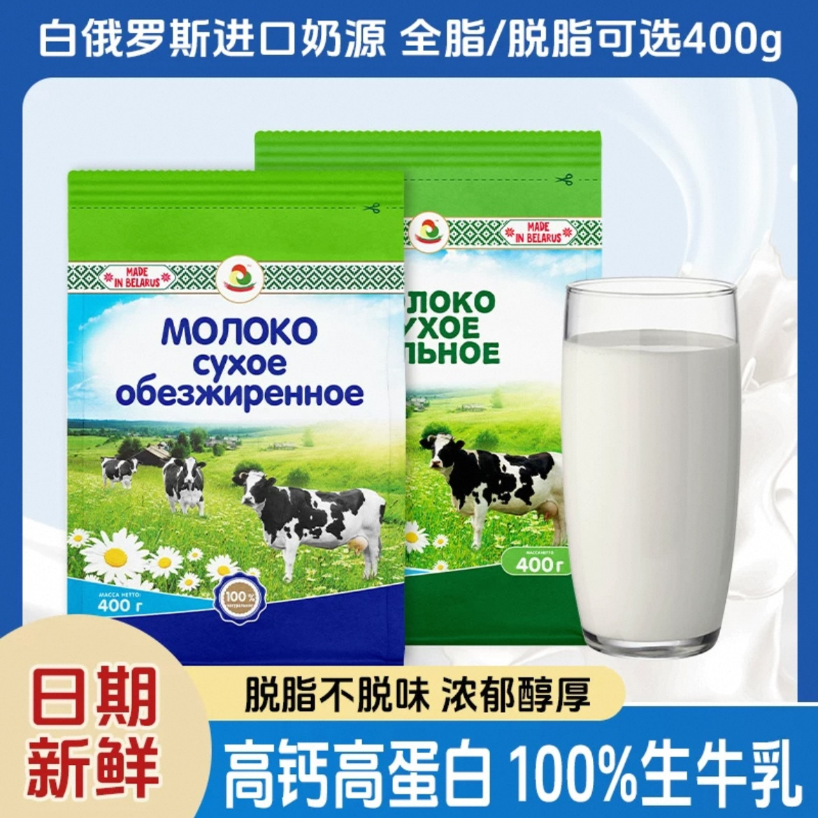 白俄罗斯进口全脂脱脂中老年奶粉