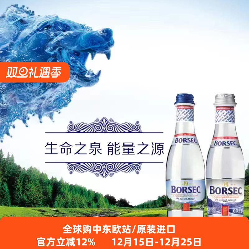 宝赛客BORSEC天然矿泉水