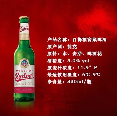 捷克原装进口Budvar百得福窖藏精酿皮尔森拉格黄啤酒330ml瓶装