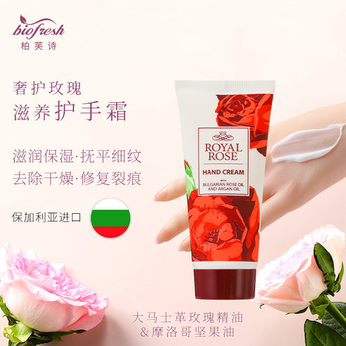 保加利亚进口Biofresh/柏芙诗大马士革玫瑰精油护手霜保湿50ml