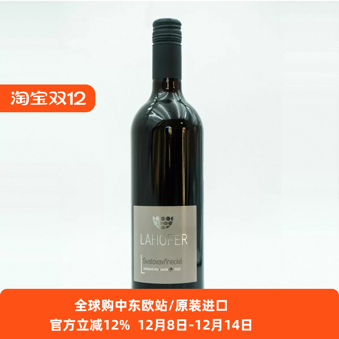 捷克进口拉霍斐圣朗洛干红葡萄酒750ml瓶装宴请送礼聚会微醺
