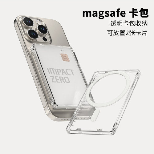 MagSafec磁吸透明卡包手机壳