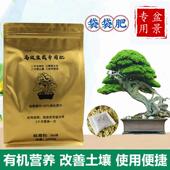 进口专用肥松柏高级植物盆景石榴杜鹃有机营养改善土壤袋袋肥 包邮