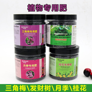 植物通用三角梅开花肥月季专用肥发财树桂花颗粒肥家用养花有机肥