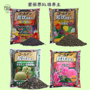 爱丽思颗粒土多肉植物球根培养土花土野菜蔬菜玫瑰月季营养土5L