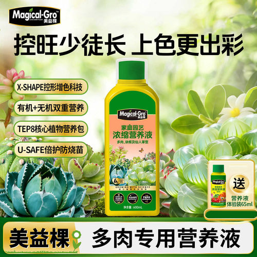 美益棵多肉植物营养液肉肉专用液体肥花卉盆栽植物浓缩液体叶面肥