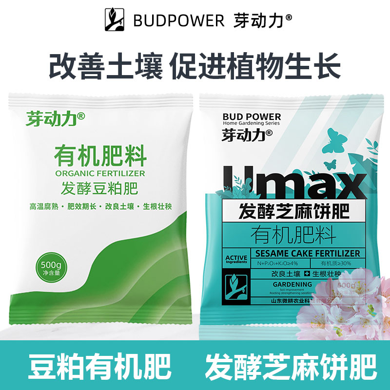 发酵芝麻饼肥有机肥料大豆肥腐熟饼料豆饼盆栽绿植热植花卉通用