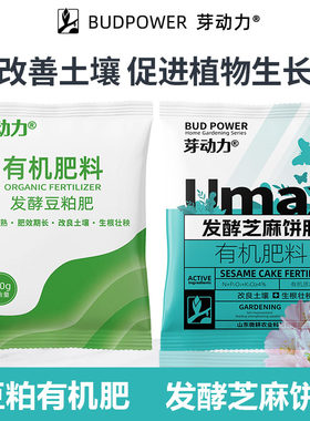 发酵芝麻饼肥有机肥料大豆肥腐熟饼料豆饼盆栽绿植热植花卉通用
