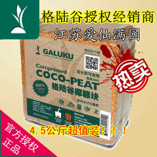 包邮授权格陆谷大椰砖4.5kg椰糠椰粉种花种菜多肉营养土印度椰土