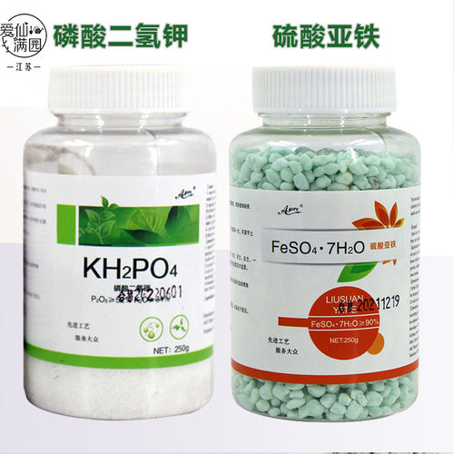 包邮硫酸亚铁调节土壤酸碱度磷酸二氢钾促花花卉多肉绿植有机肥
