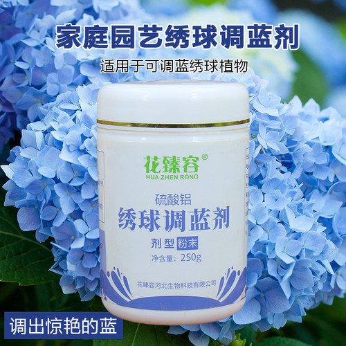 花臻容绣球调蓝剂硫酸铝土壤绣球专用花肥无尽夏上色剂酸性调蓝色 - 封面