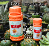 国光根宝生根剂移栽生根促根发根壮苗多肉盆栽绿植月季 通用