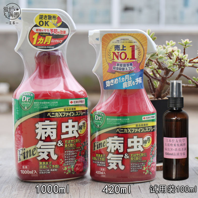 包邮日本住友喷剂 植物养护 多肉盆景月季玫瑰植物用免稀释红喷,鲜花速递/花卉仿真/绿植园艺,介质/营养土,淘宝优惠券,粉丝福利购,淘宝优惠卷