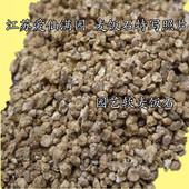 江苏爱仙满园园艺用软麦饭石绿植多肉介质基质混土颗粒家庭装 400g