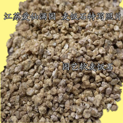 江苏园艺绿植多肉基质颗粒麦饭石