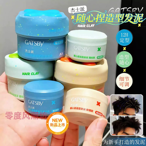 新品杰士派随心捏造型哑光发泥50g控油定型喷雾自然蓬松发蜡清爽