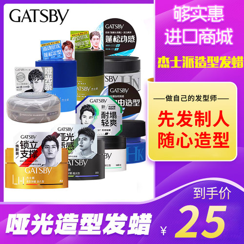 日本Gatsby造型发蜡自然蓬松
