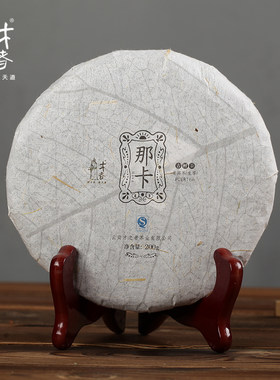 才者普洱茶叶16年早春茶那卡古树纯料生饼云南七子饼茶普洱茶200g