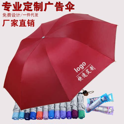 广告伞定制广告伞定制logo