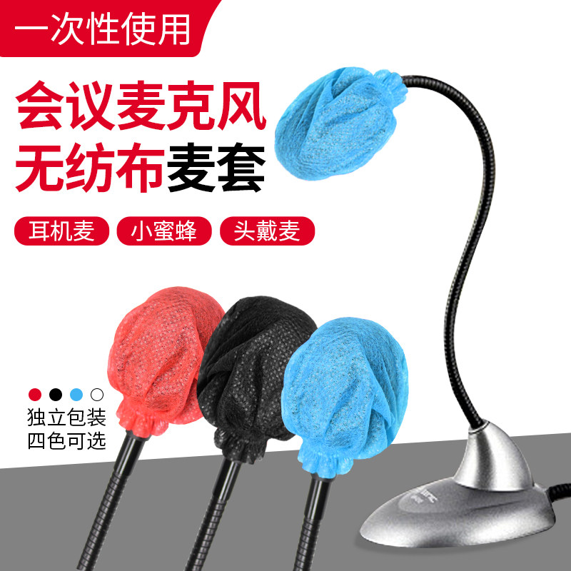 会议麦克风无纺布麦套一次性耳机麦套小蜜蜂保护套独立包装头戴麦