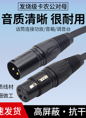 高屏蔽三芯卡侬线 摄像机专用卡侬公母线卡农短线45cm话筒转接线