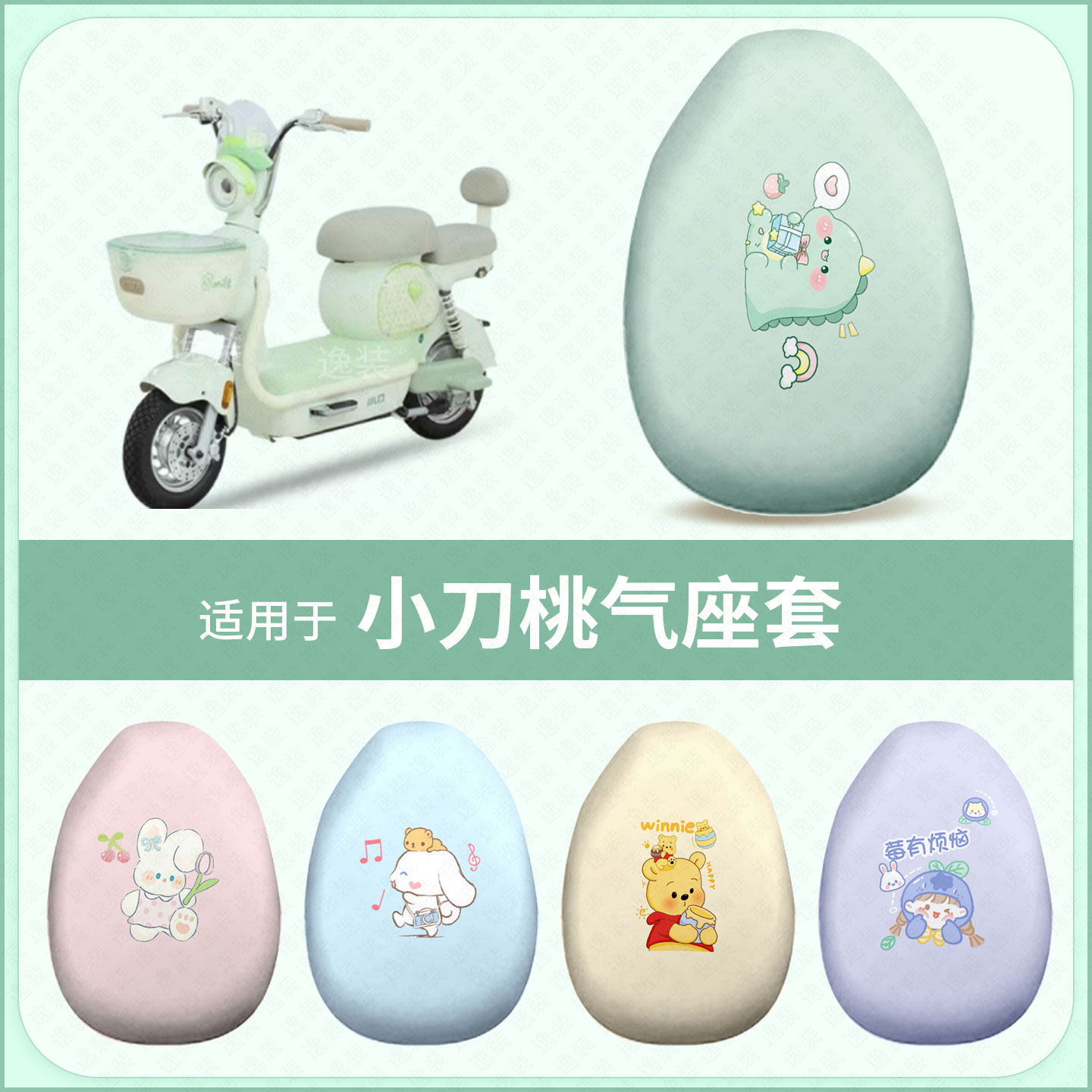 适用于小刀桃气电动车坐垫套防水雨防晒座椅座包罩隔热保护垫配件