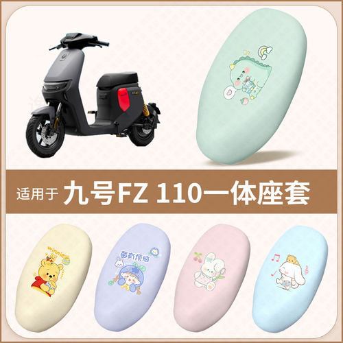 适用于九号FZ 110一体电动车坐垫套F35防水雨防晒隔热座椅座包罩