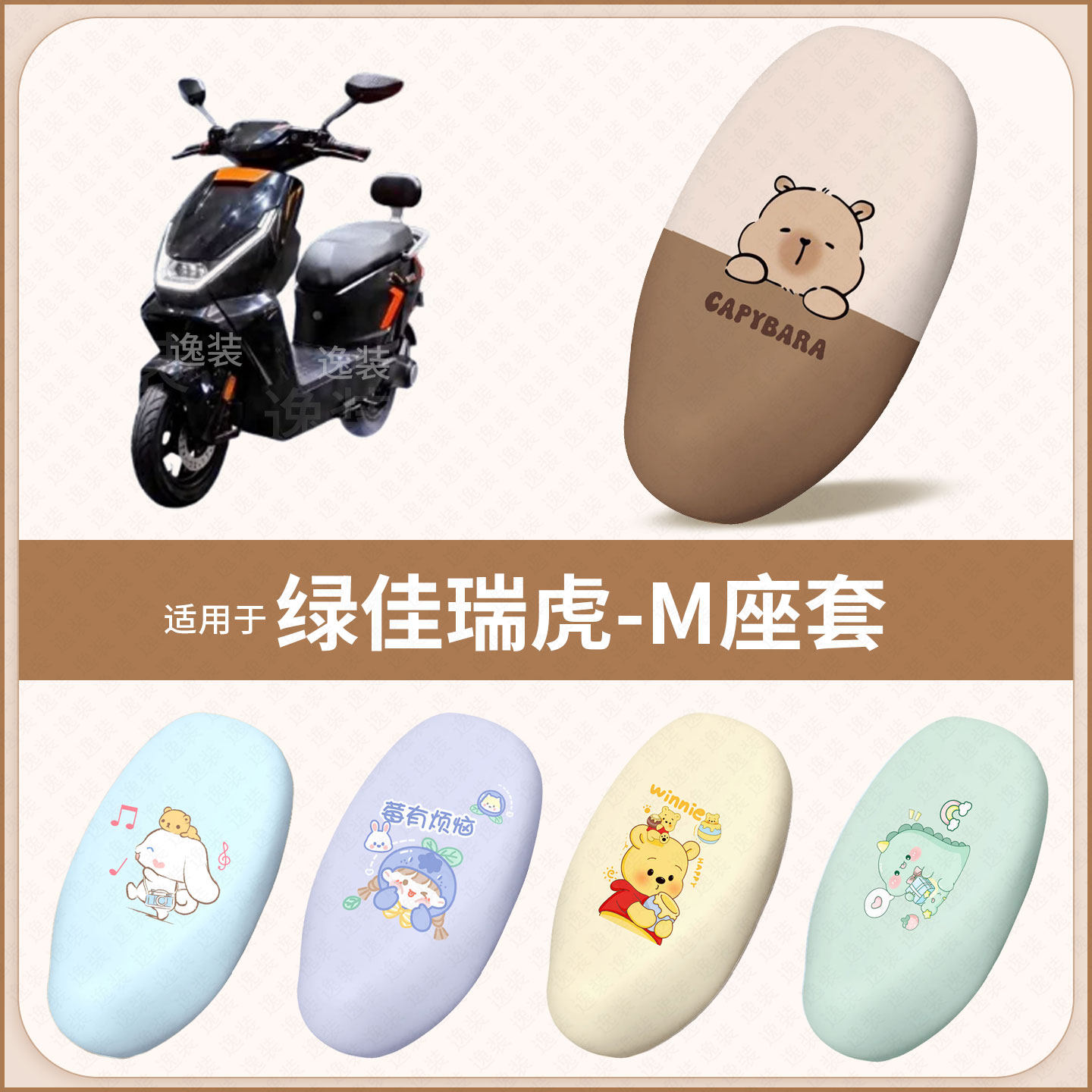 适用于绿佳瑞虎-M电动车坐垫套防水雨晒皮保护座椅座包罩隔热配件