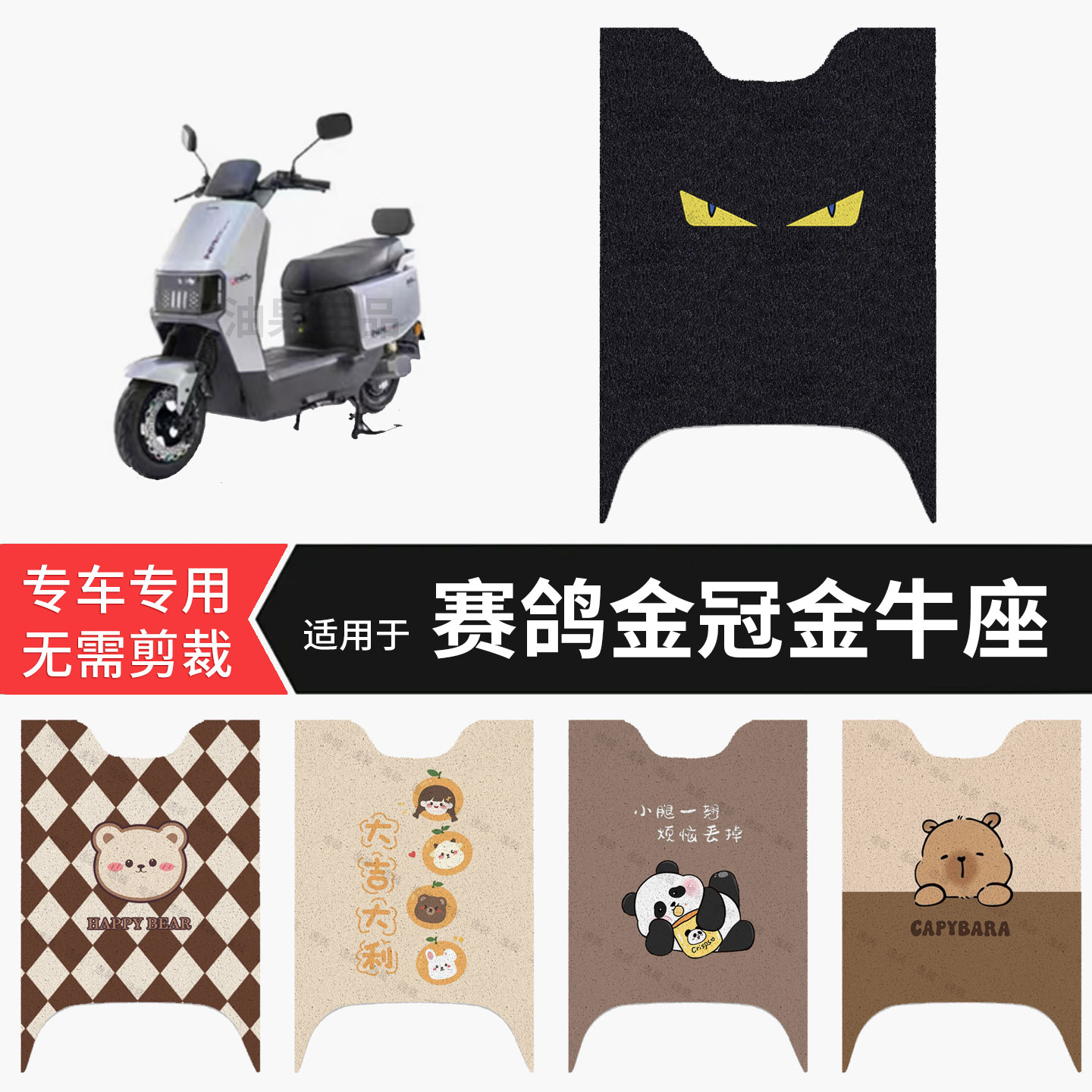 适用于赛鸽金冠金牛座电动车脚垫防水雨保护踏板皮防滑脚踩耐磨垫