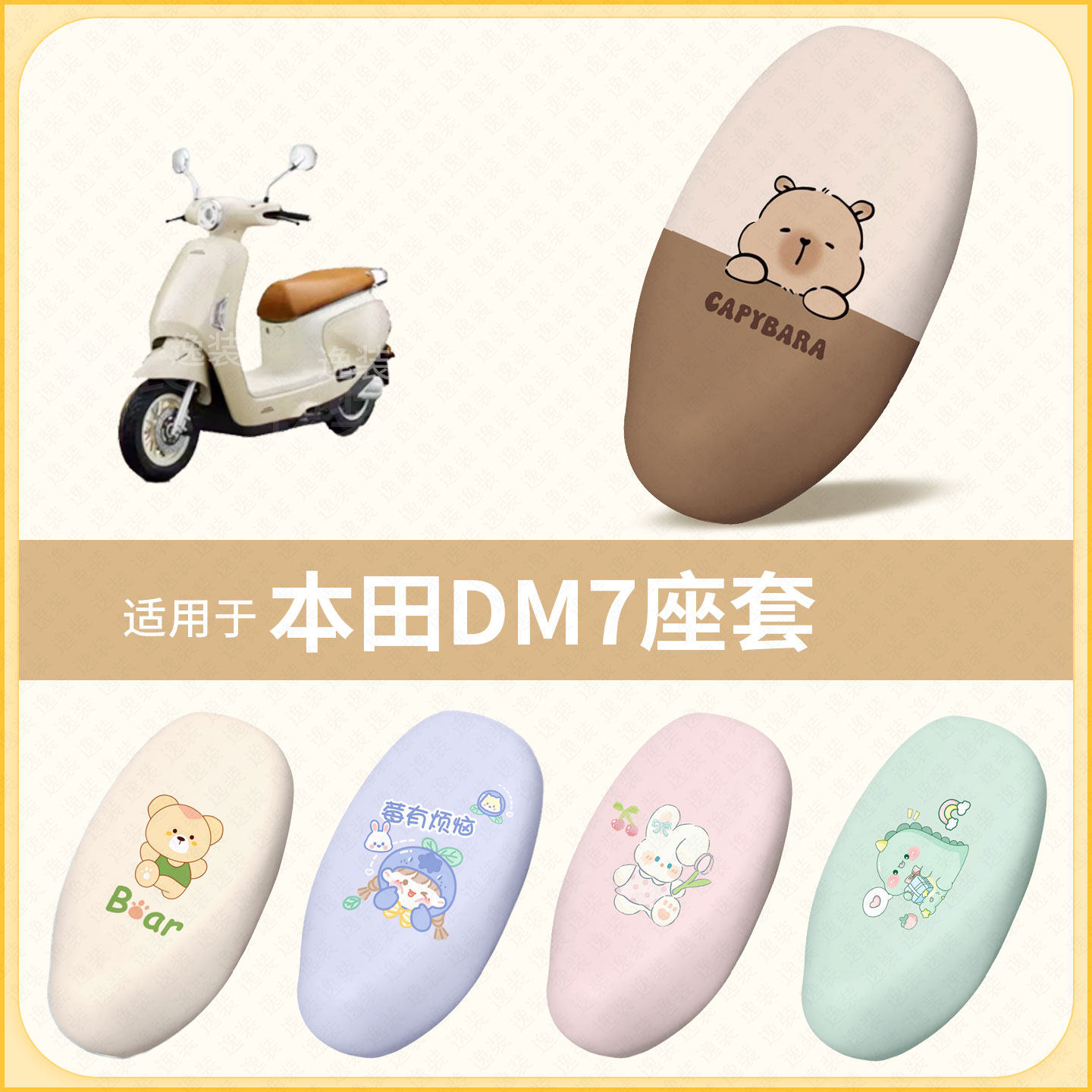 适用于本田DM7电动车坐垫套防水雨防晒隔热保护座椅座包罩配饰件