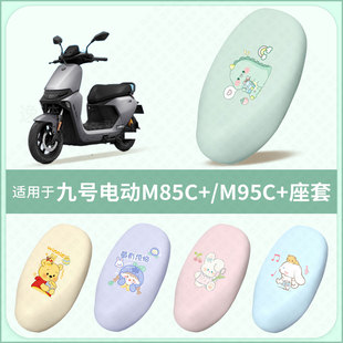 适用于九号M85C+电动车坐垫套M95C+防水防雨防晒隔热座椅套座包罩