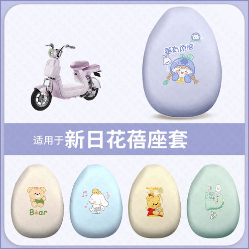 适用于新日花蓓电动车坐垫套防水雨防晒座椅套座包罩隔热配饰配件