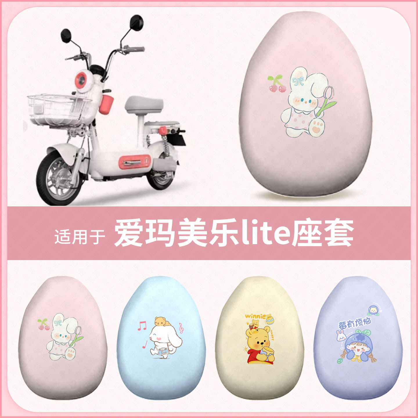 适用于爱玛美乐lite电动车坐垫套防水雨防晒座椅座包罩隔热保护垫