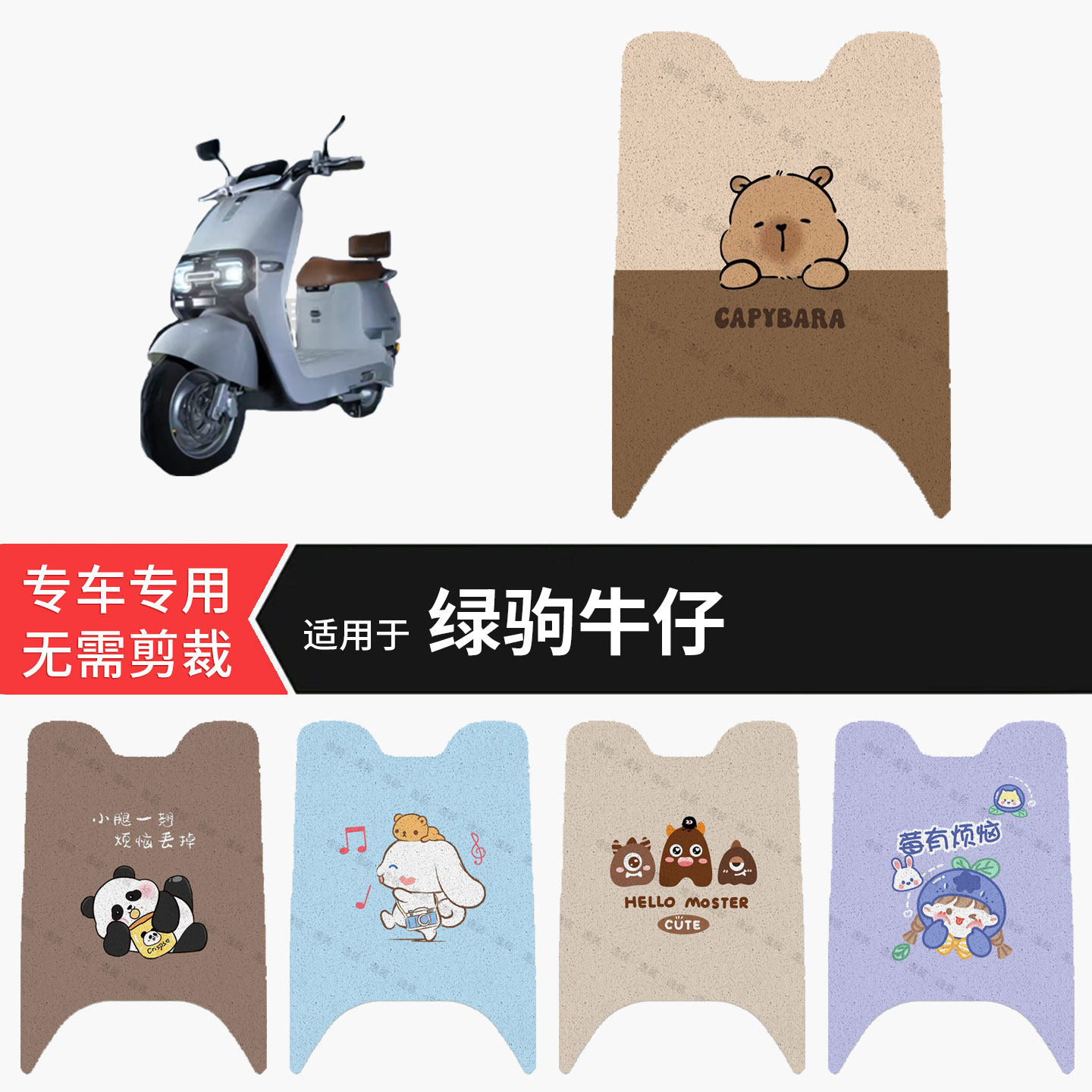 适用于绿驹牛仔电动车脚垫防水雨耐磨踏板皮防滑脚踩垫保护配饰件