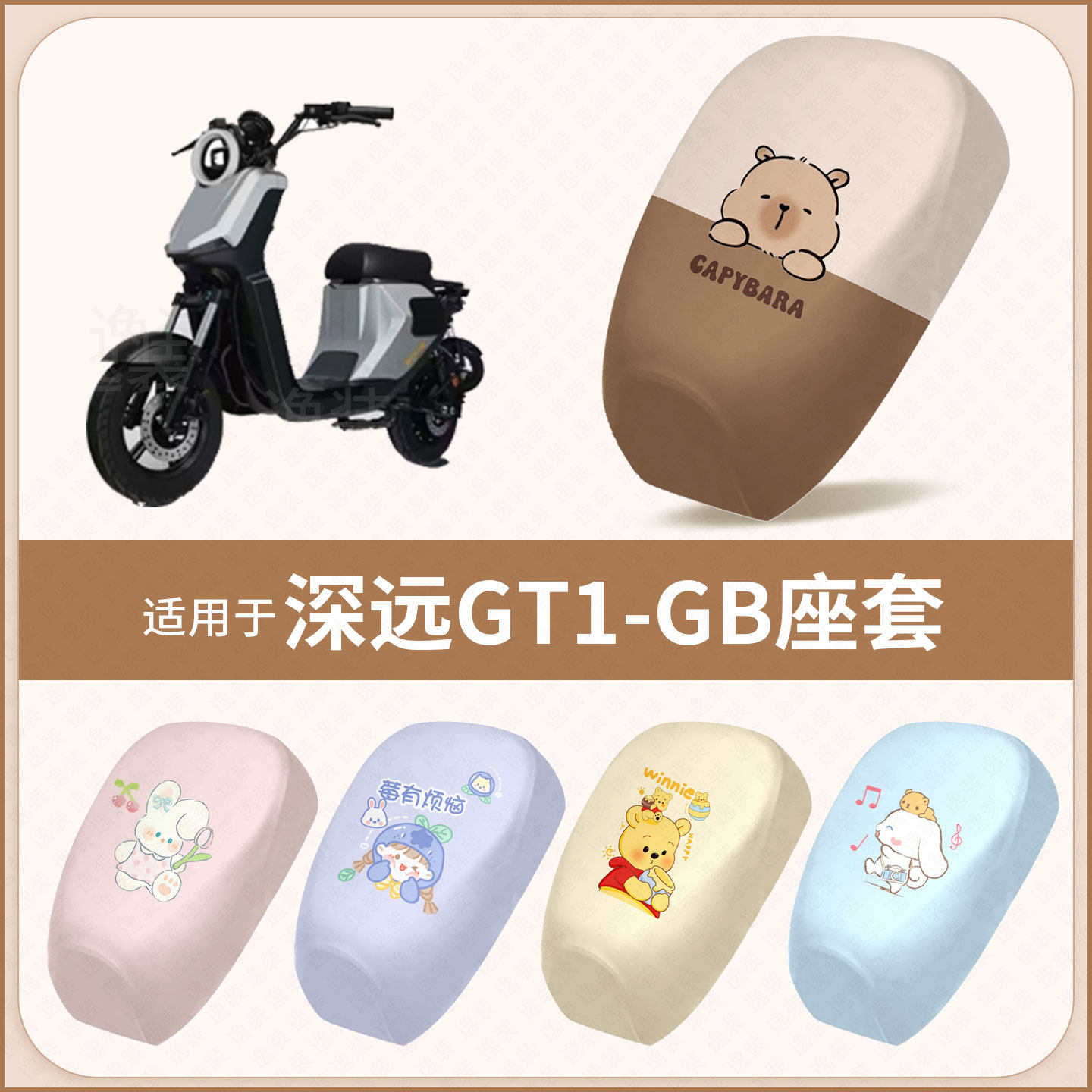 适用于深远GT1新国标电动车坐垫套防水隔热防晒座椅座包罩配饰件