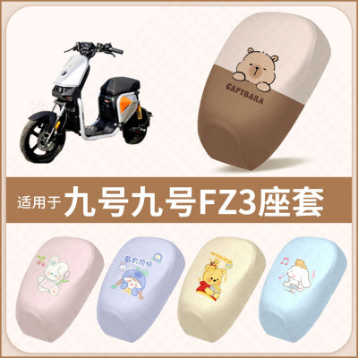 适用于九号FZ3新国标电动车坐垫套防水隔热防晒座椅座包罩配饰件