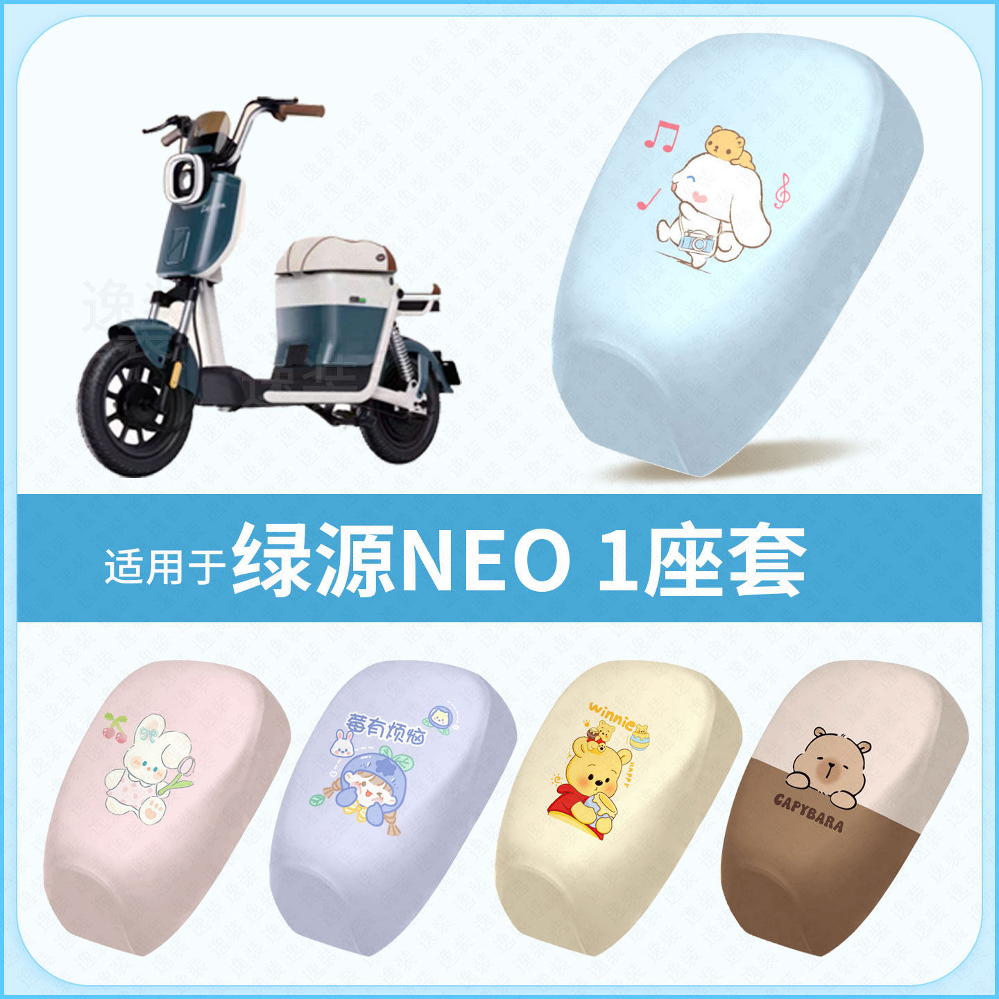 适用于绿源NEO1新国标电动车坐垫套防水隔热防晒座椅座包罩配饰件