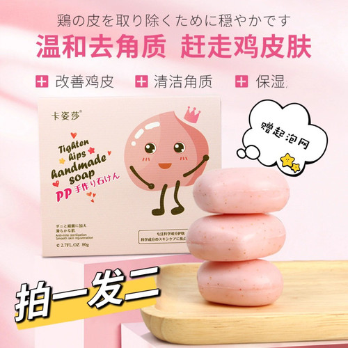 pp皂私处粉嫩去黑变白洗屁屁香皂