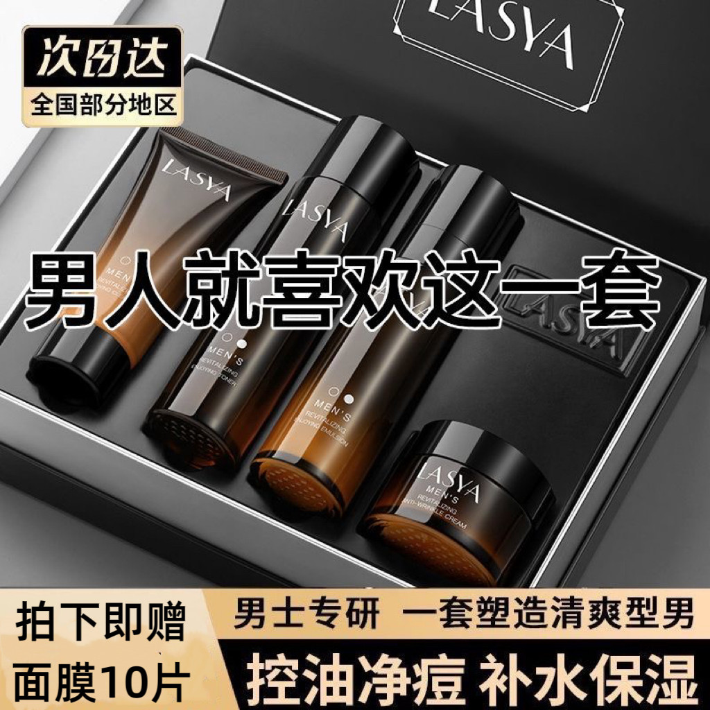 正品男士专用护肤品套装洗面净痘秋冬补水保湿控油收缩毛孔水乳霜
