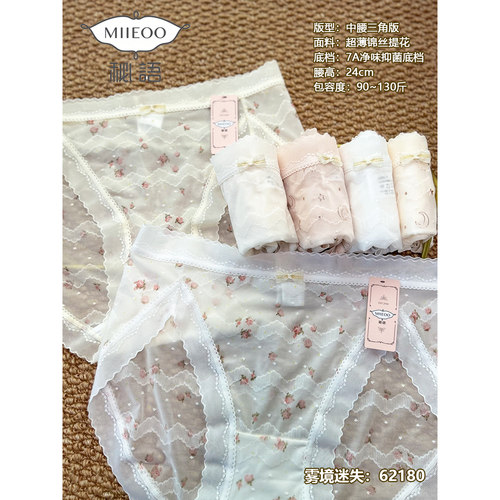 秘语内裤女62180 雾境迷失系列锦纶面料舒适超薄中腰高开叉三角裤