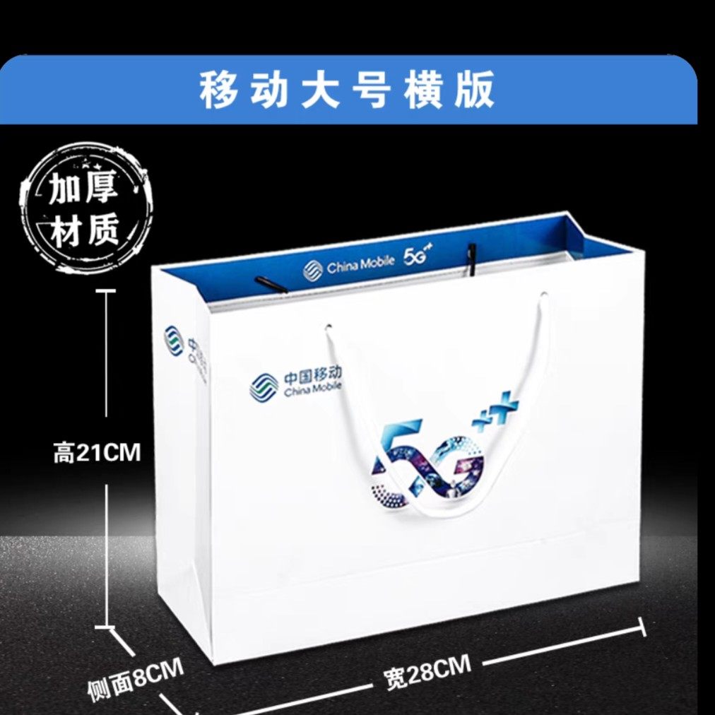 中国移动电信5G手机手提袋 手机礼品袋 手机纸袋 环保手机购物袋