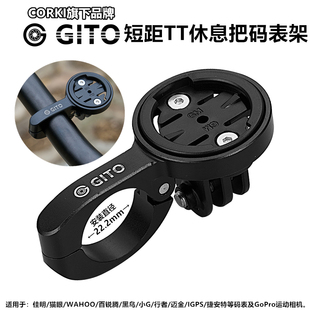CORKI码表延长支架延伸座佳明百锐腾猫眼黑鸟TT铁三车计时休息把