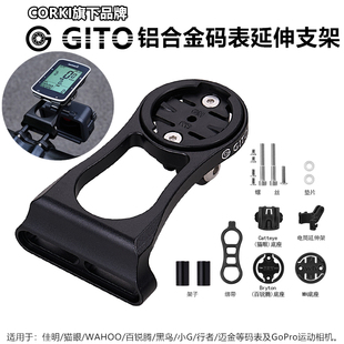 CORKI自行车码表架佳明百锐腾wahoo迈金山地公路车前把立盖码表架