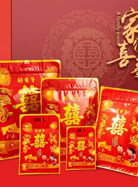 好日子结婚喜糖零食包装袋婚庆糖果包装袋透明自封礼品大礼包袋子