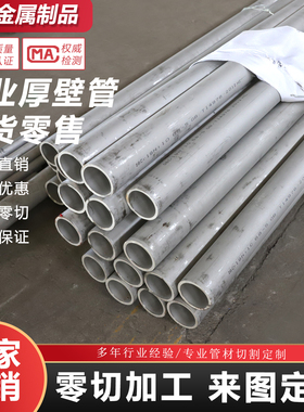 304/316L310S不锈钢无缝管 厚壁管工业不锈钢圆管 现货锯床切割