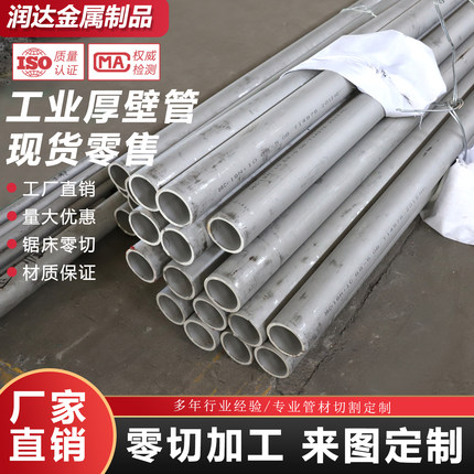 304/316L310S不锈钢无缝管 厚壁管工业不锈钢圆管 现货锯床切割