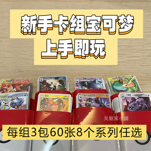 pokemon 宝可梦  对战派对 未拆套装 不同 请注意