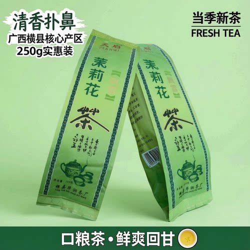 正宗茉莉花茶特级高山浓香飘雪茶